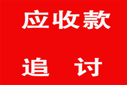 智慧讨债，百万资金轻松回归囊中